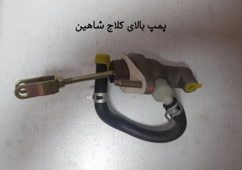 پمپ کلاج بالای شاهین