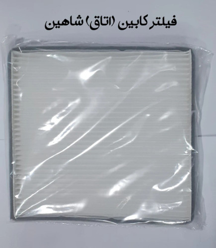 فیلتر کابین ( اتاق ) شاهین