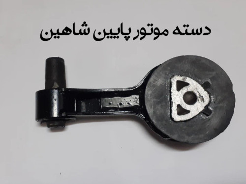 دسته موتور شاتونی شاهین