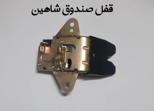 قفل صندوق شاهین