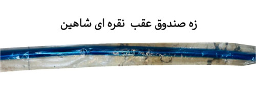 زه استیل صندوق عقب شاهین