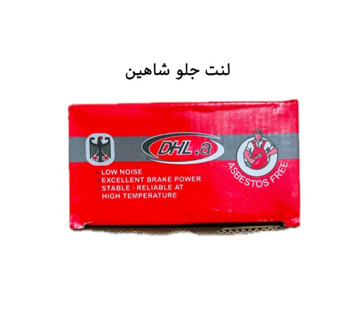 لنت جلو شاهین