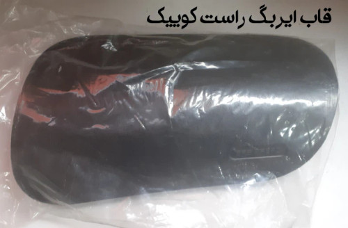 قاب ایربگ راست کوییک و ساینا