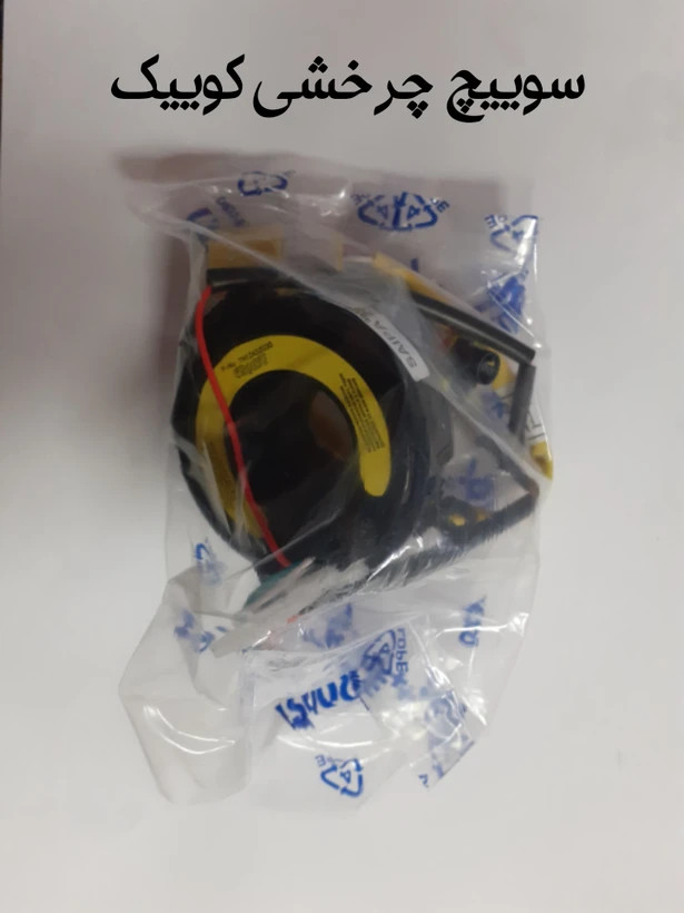 نوار ساعتی ( سوییچ چرخشی ) کوییک