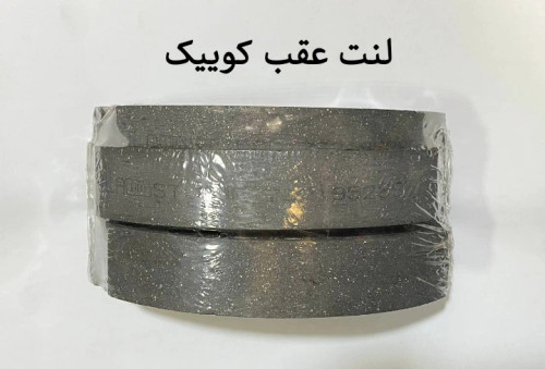 لنت عقب کوییک