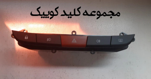 مجموعه کلید کوییک