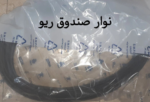 نوار دور صندوق ریو
