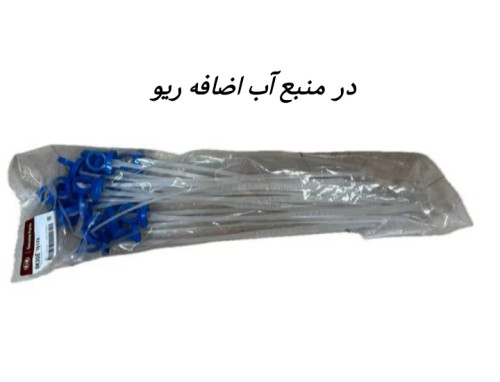 در منبع آب اضافه ریو