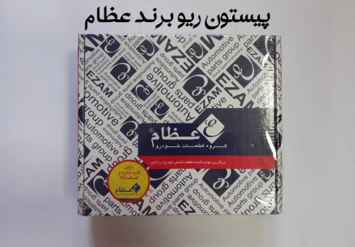 پیستون ریو شرکتی