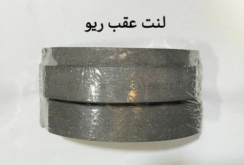 لنت عقب ریو