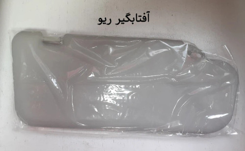 آفتابگیر ریو