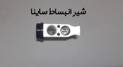 شیر انبساط ساینا