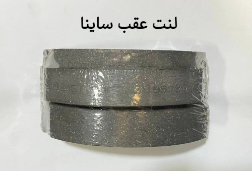 لنت عقب ساینا