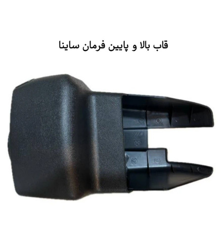 ست قاب فرمان ساینا