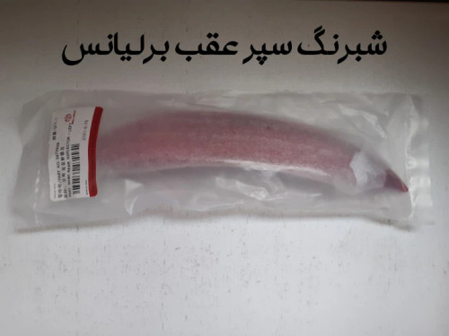 شبرنگ سپر عقب برلیانس320