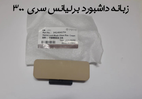 زبانه داشبورد اصلی برلیانس 300