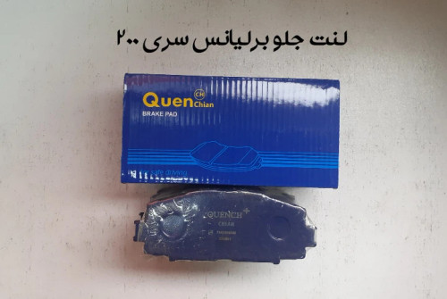 لنت جلو برلیانس سری 200