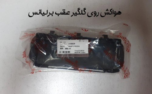 هواکش روی گلگیر عقب برلیانس