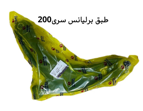 طبق برلیانس سری۲۰۰ اصلی
