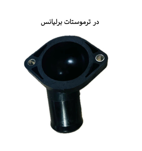 در ترموستات برلیانس