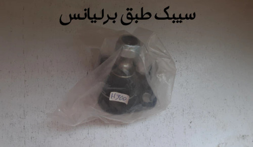 سیبک طبق برلیانس300