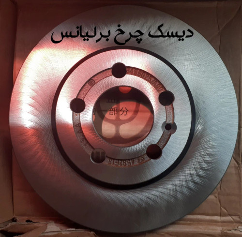 دیسک چرخ برلیانس