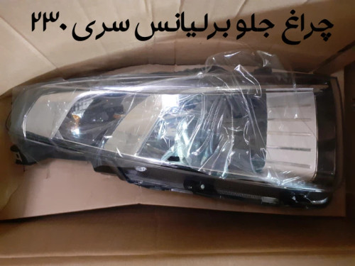 چراغ جلو برلیانس سری 230