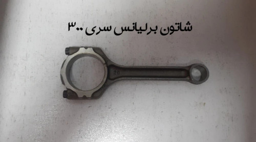 شاتون برلیانس سری300