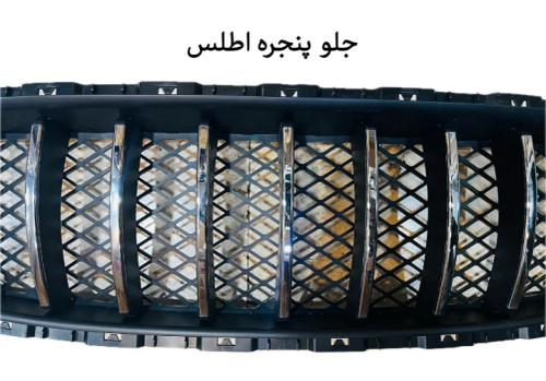 جلو پنجره اطلس