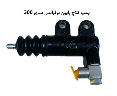 پمپ کلاج پایین برلیانس سری ۳۰۰