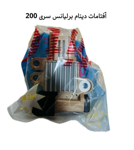 آفتامات دینام برلیانس سری ۲۰۰