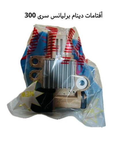 آفتامات دینام برلیانس سری۳۰۰