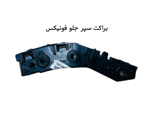 براکت سپرجلو فونیکس